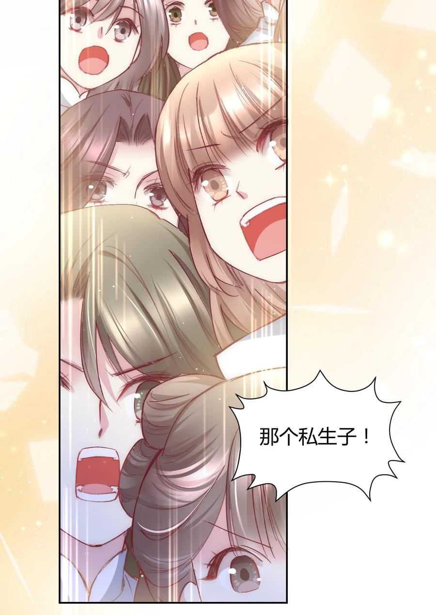 《修仙必须谈恋爱》010 我做不到 第33页