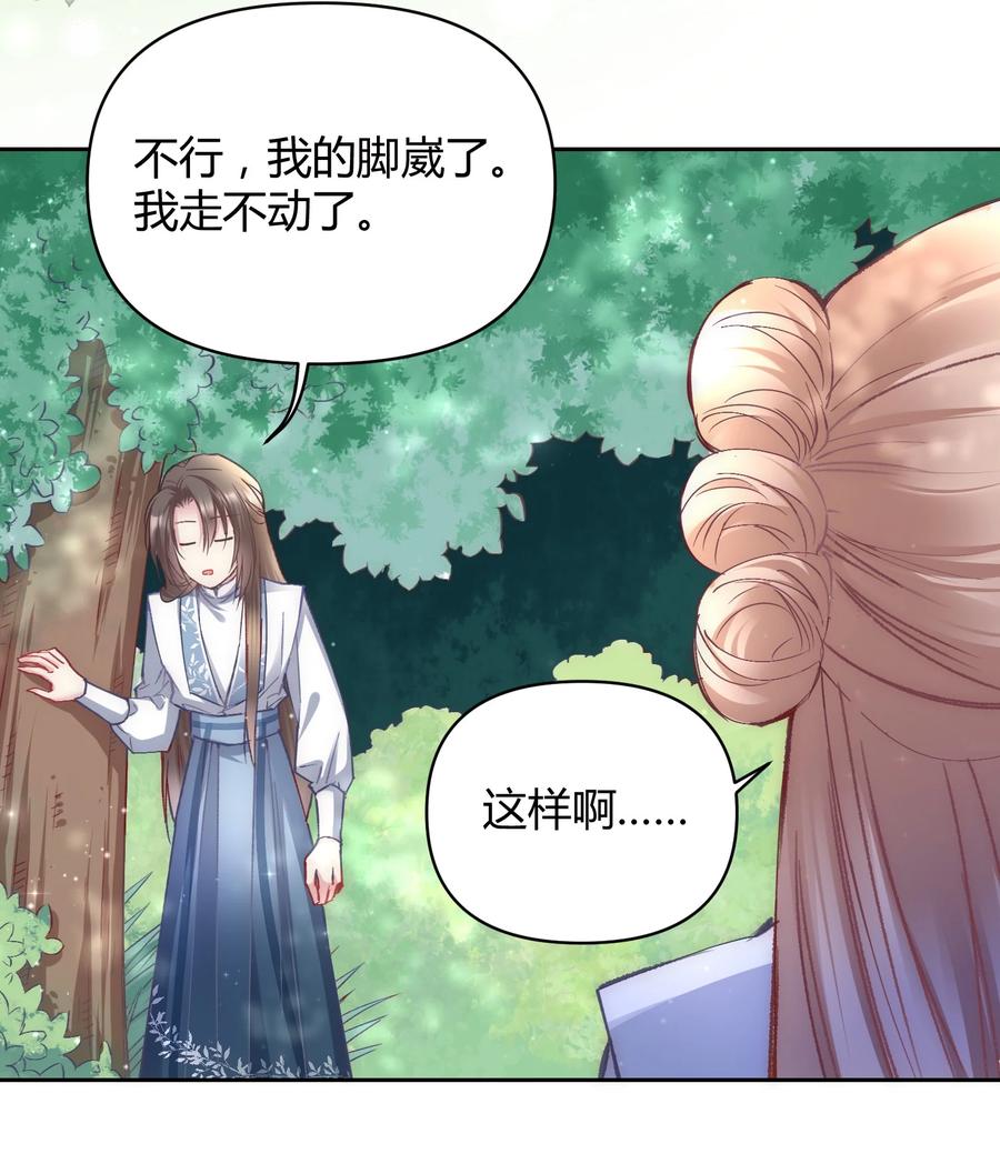 《修仙必须谈恋爱》010 我做不到 第17页