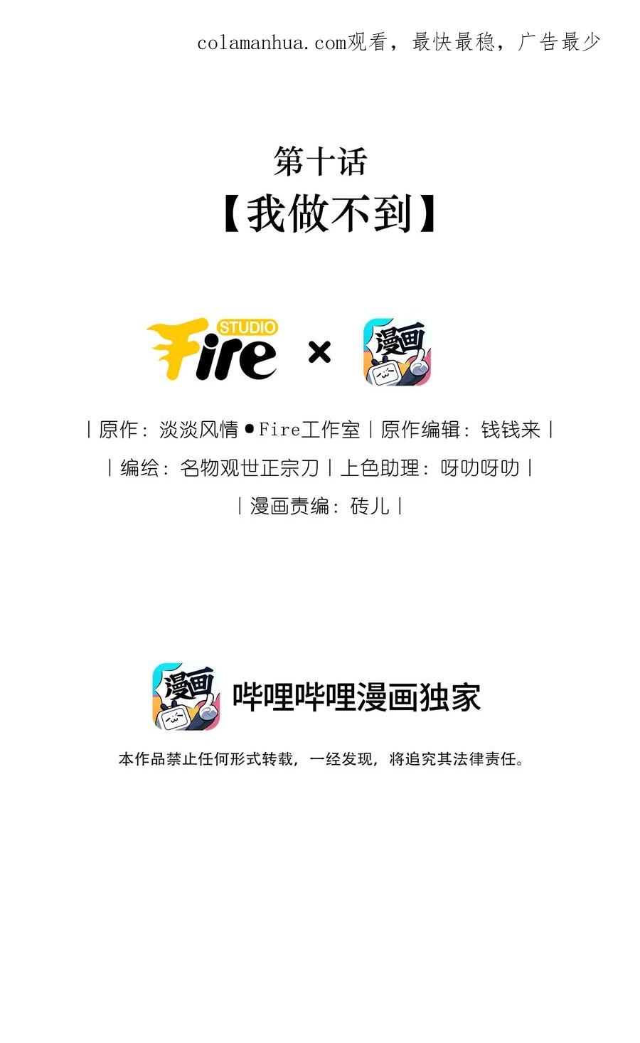 《修仙必须谈恋爱》010 我做不到 第2页