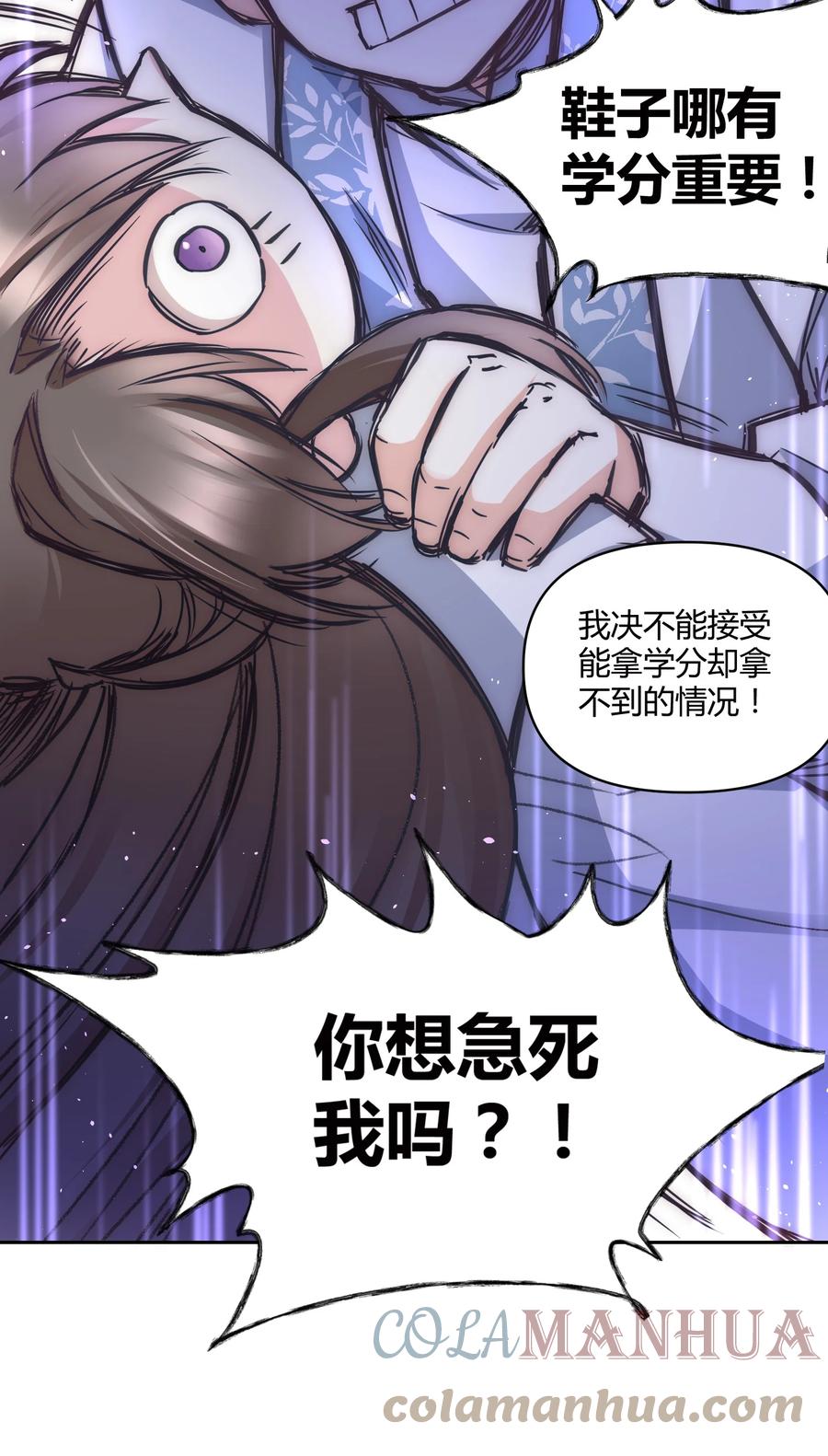 《修仙必须谈恋爱》010 我做不到 第22页