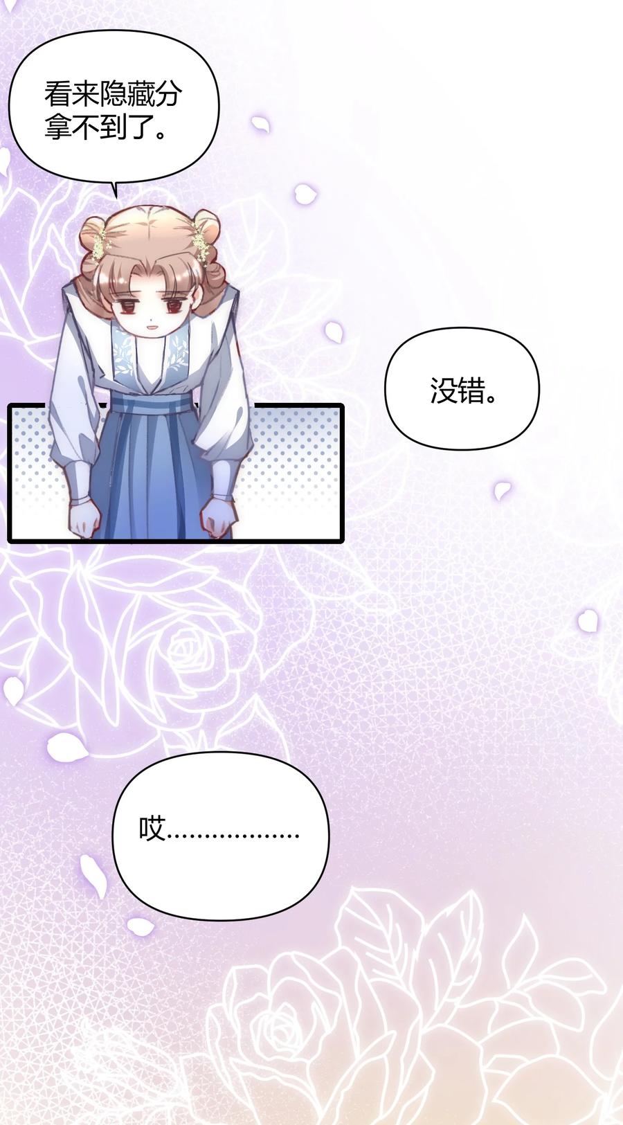 《修仙必须谈恋爱》010 我做不到 第30页