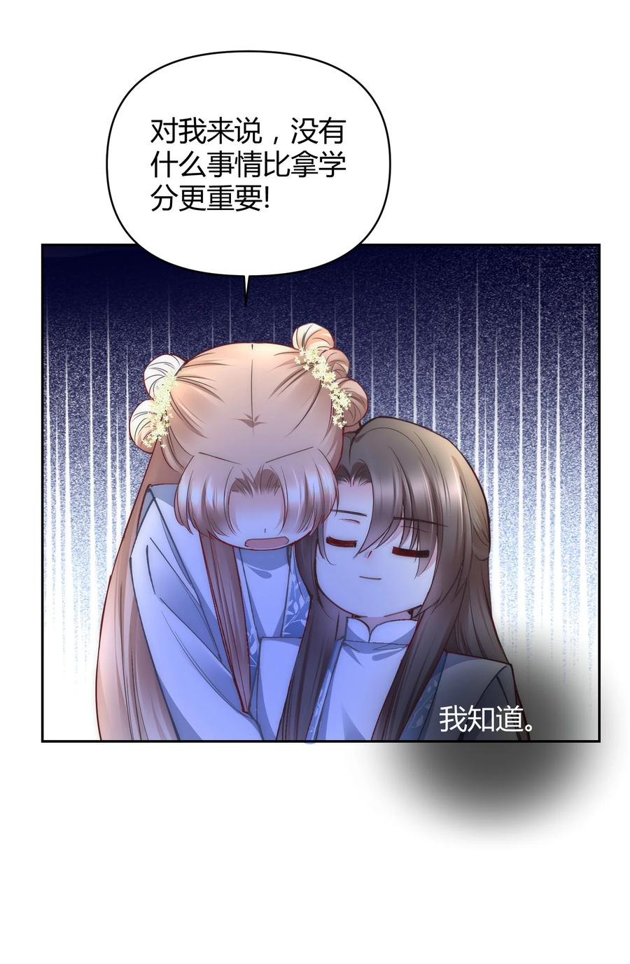 《修仙必须谈恋爱》010 我做不到 第8页