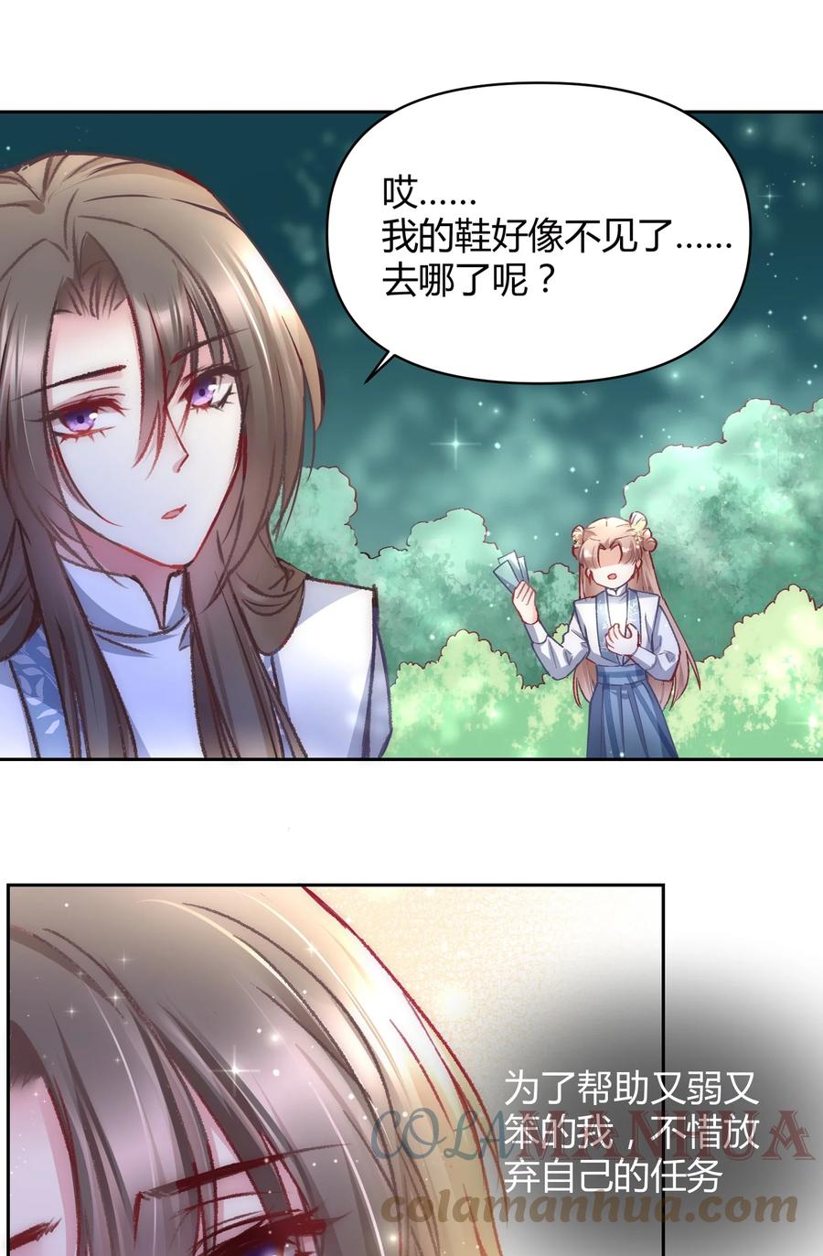 《修仙必须谈恋爱》010 我做不到 第19页