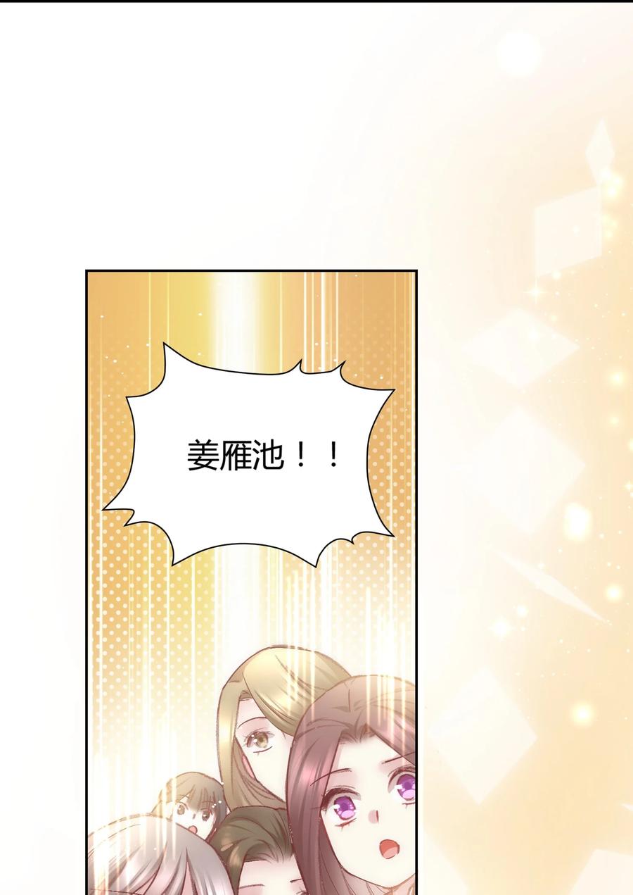 《修仙必须谈恋爱》010 我做不到 第32页