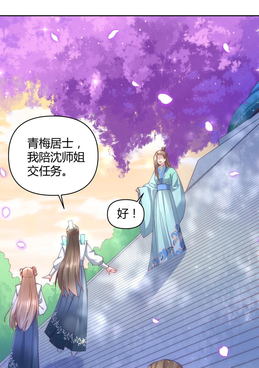 《修仙必须谈恋爱》010 我做不到 第36页