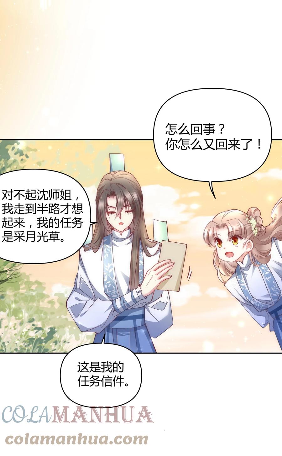 《修仙必须谈恋爱》010 我做不到 第34页