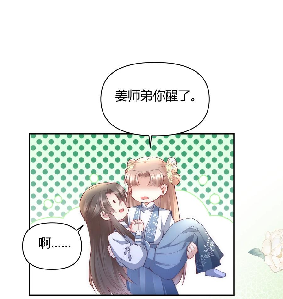 《修仙必须谈恋爱》010 我做不到 第15页