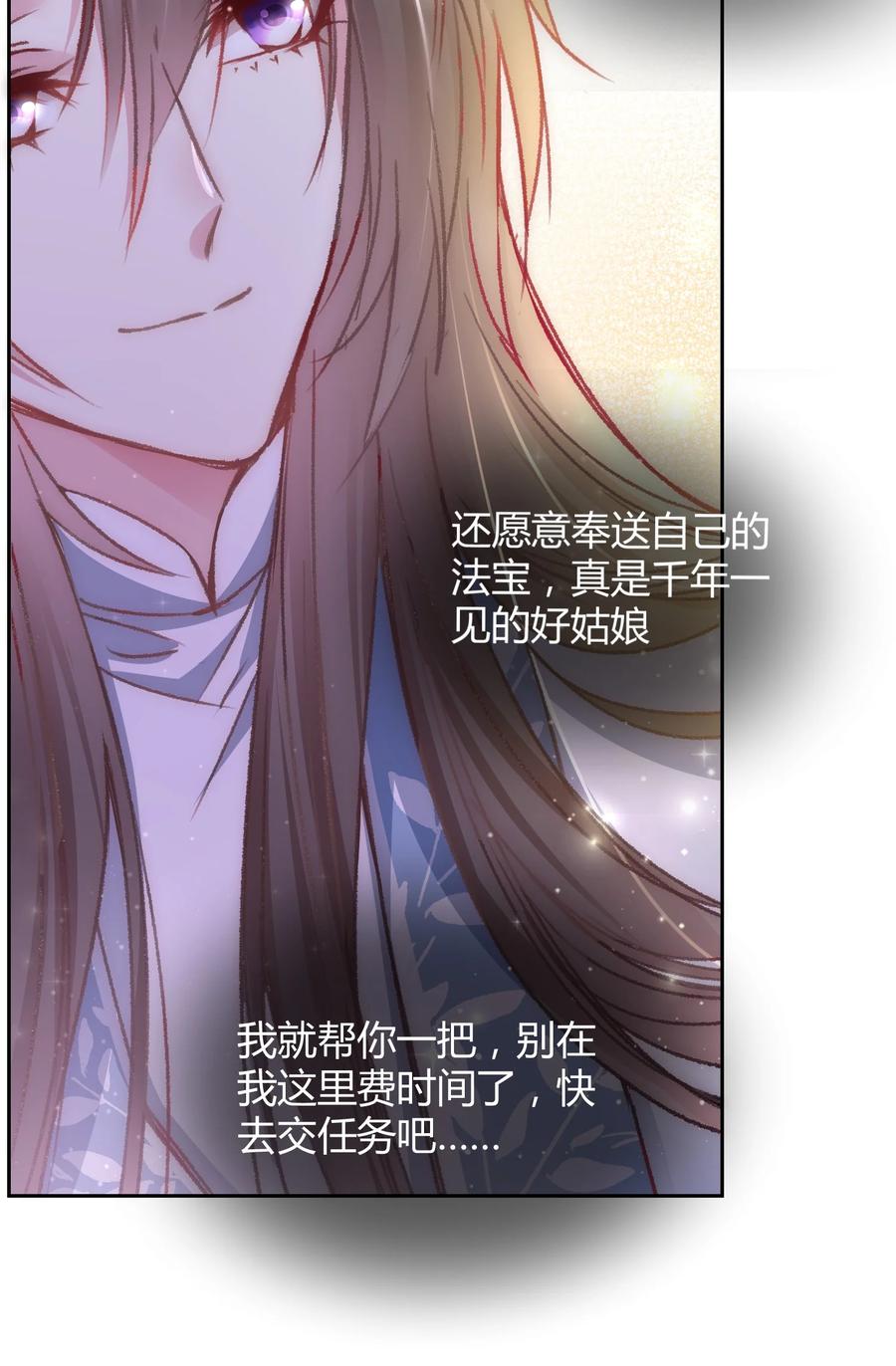 《修仙必须谈恋爱》010 我做不到 第20页