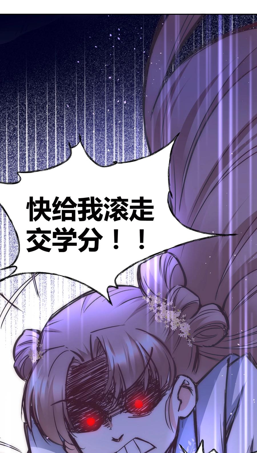 《修仙必须谈恋爱》010 我做不到 第21页