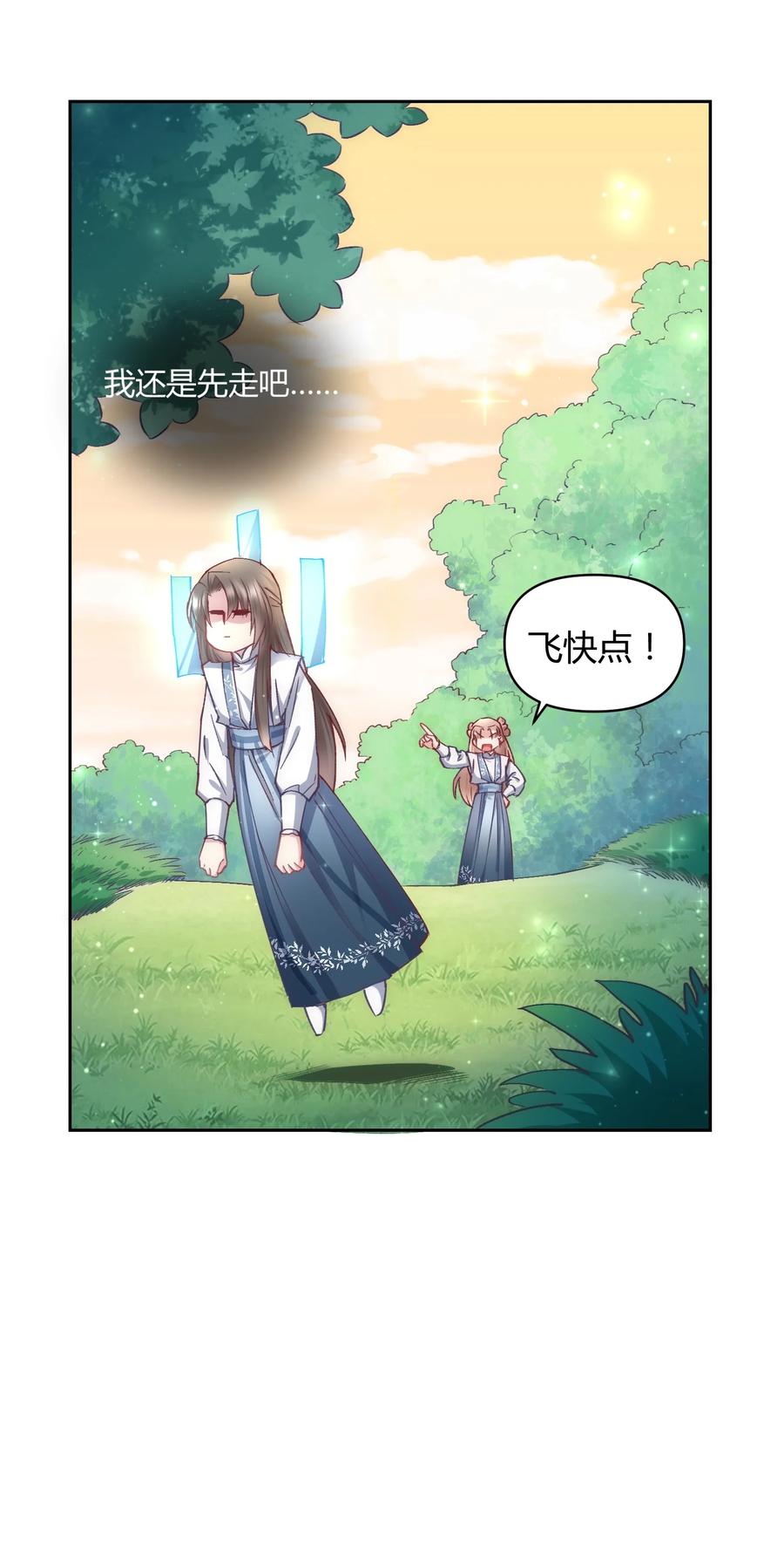 《修仙必须谈恋爱》010 我做不到 第23页