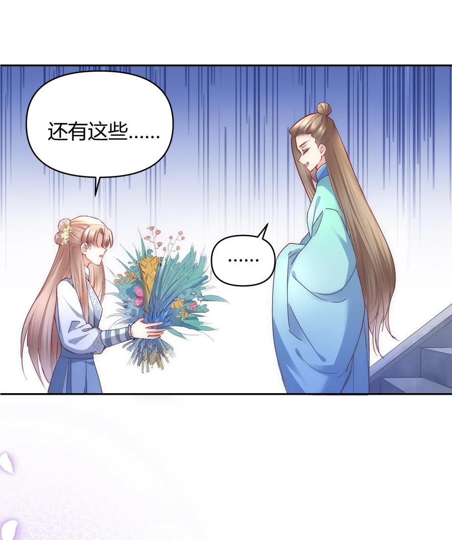 《修仙必须谈恋爱》010 我做不到 第29页
