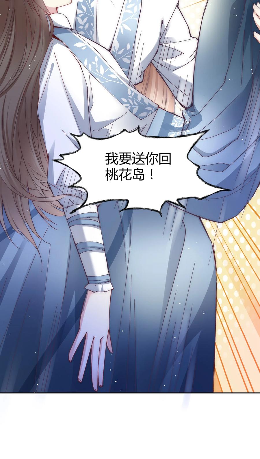 《修仙必须谈恋爱》010 我做不到 第14页