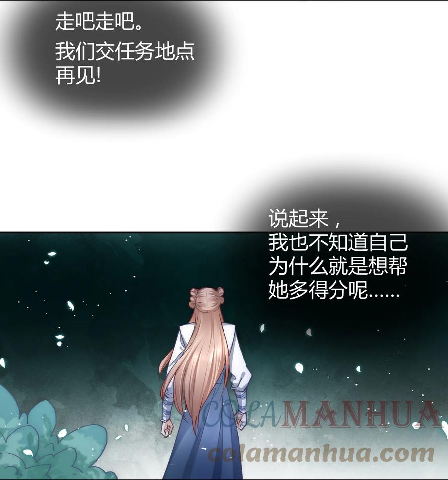 《修仙必须谈恋爱》010 我做不到 第10页