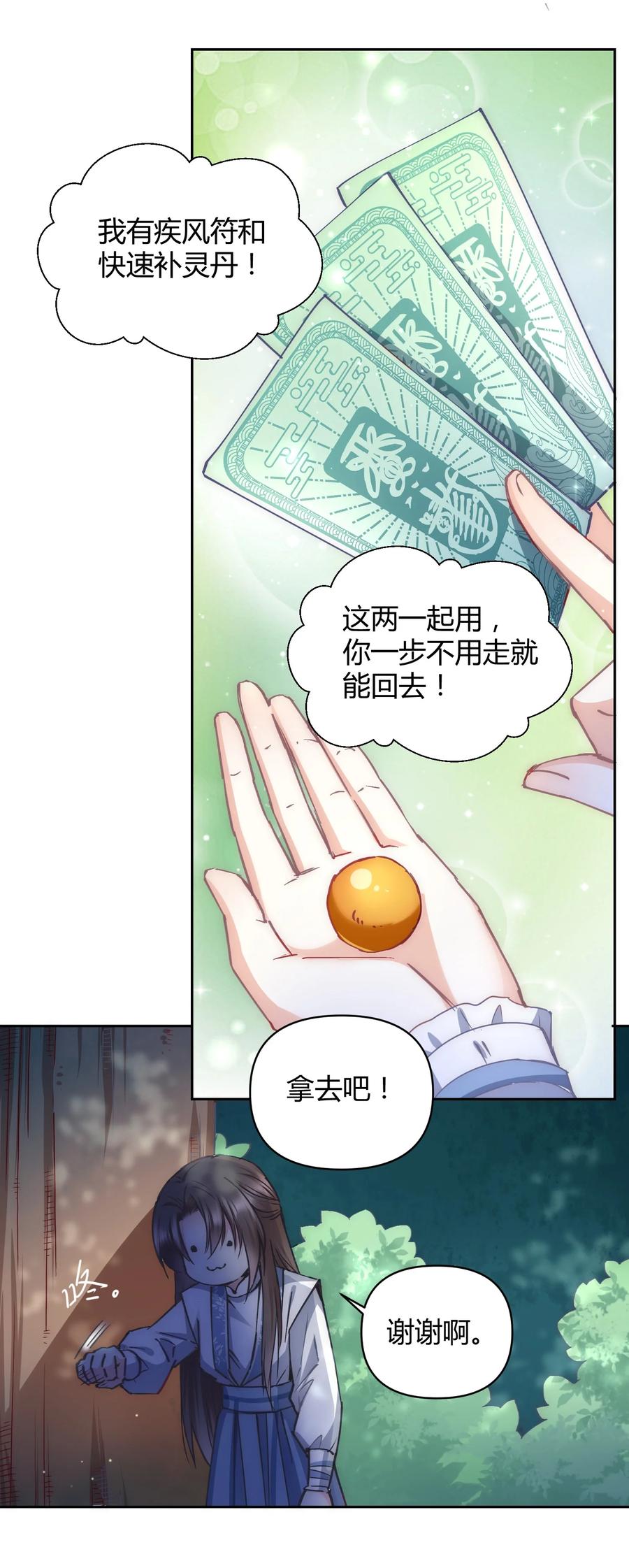 《修仙必须谈恋爱》010 我做不到 第18页