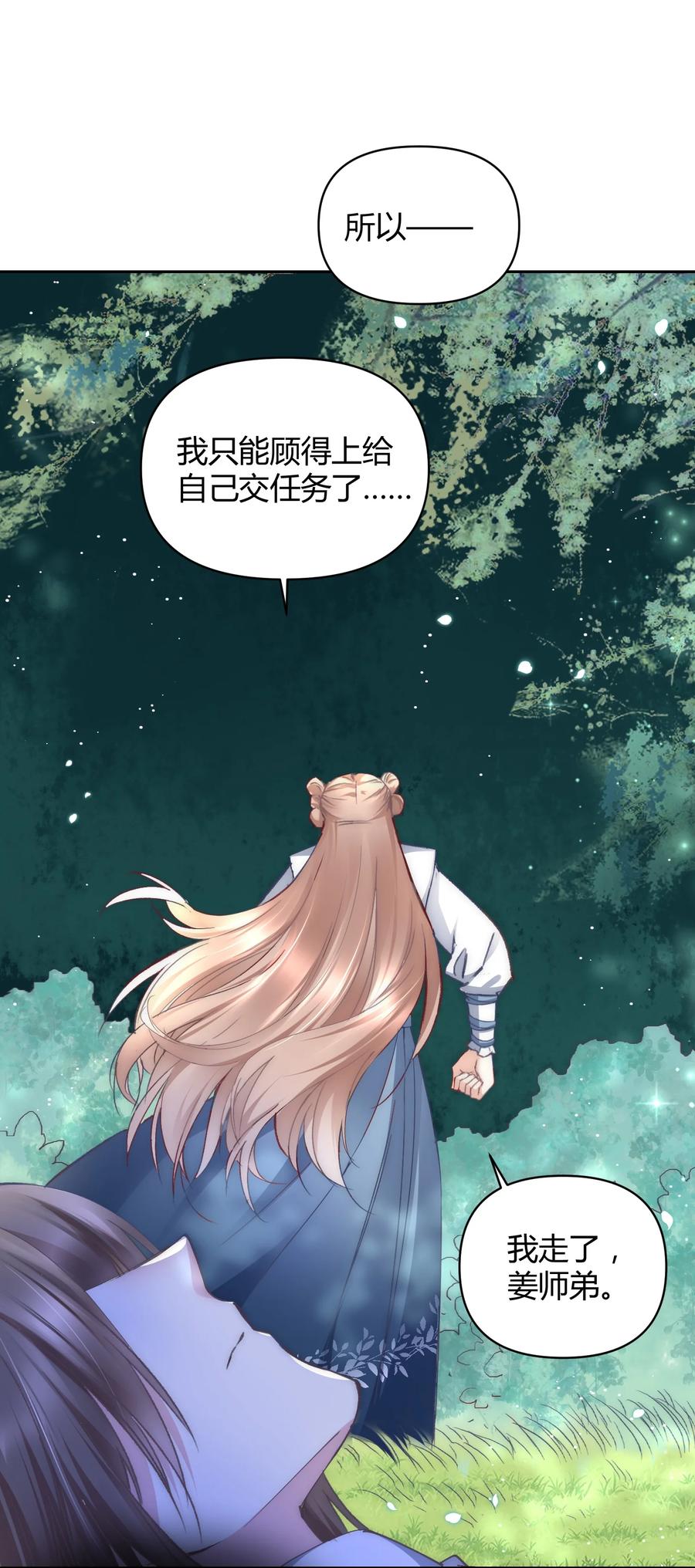 《修仙必须谈恋爱》010 我做不到 第9页