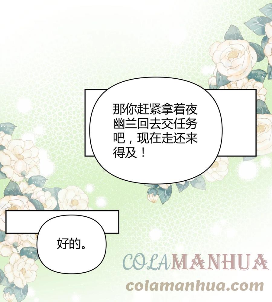《修仙必须谈恋爱》010 我做不到 第16页