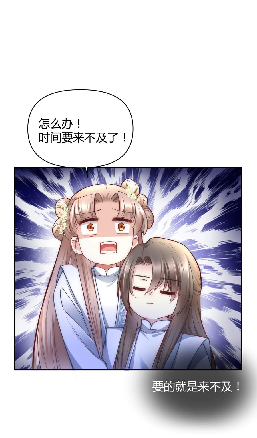 《修仙必须谈恋爱》010 我做不到 第6页