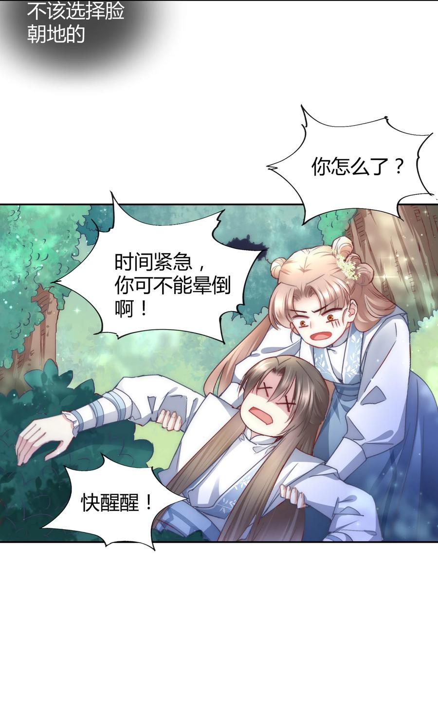 《修仙必须谈恋爱》010 我做不到 第5页
