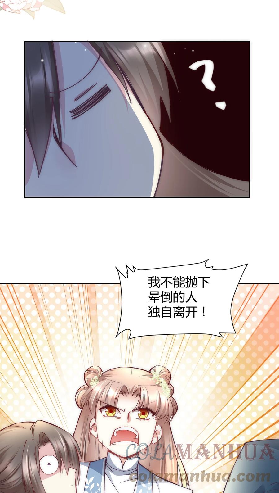 《修仙必须谈恋爱》010 我做不到 第13页