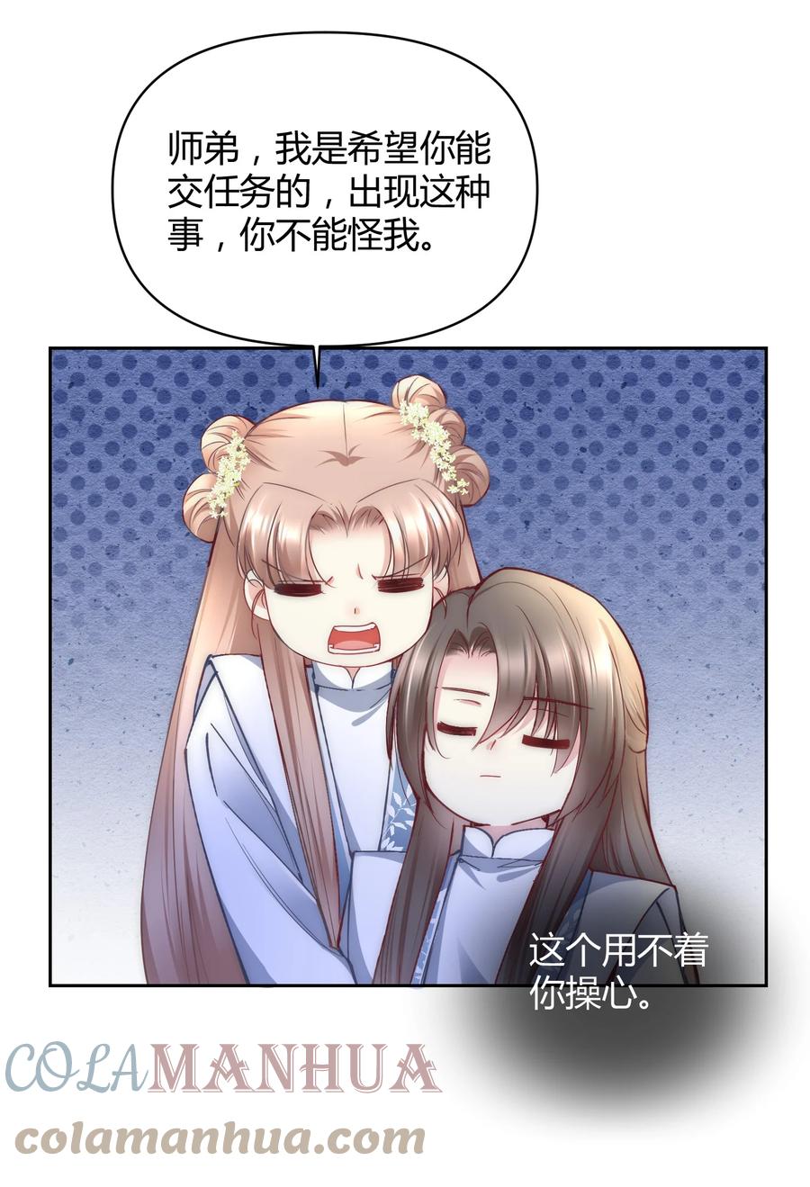 《修仙必须谈恋爱》010 我做不到 第7页