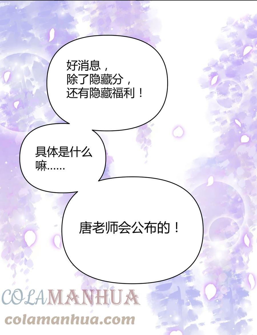 《修仙必须谈恋爱》010 我做不到 第43页