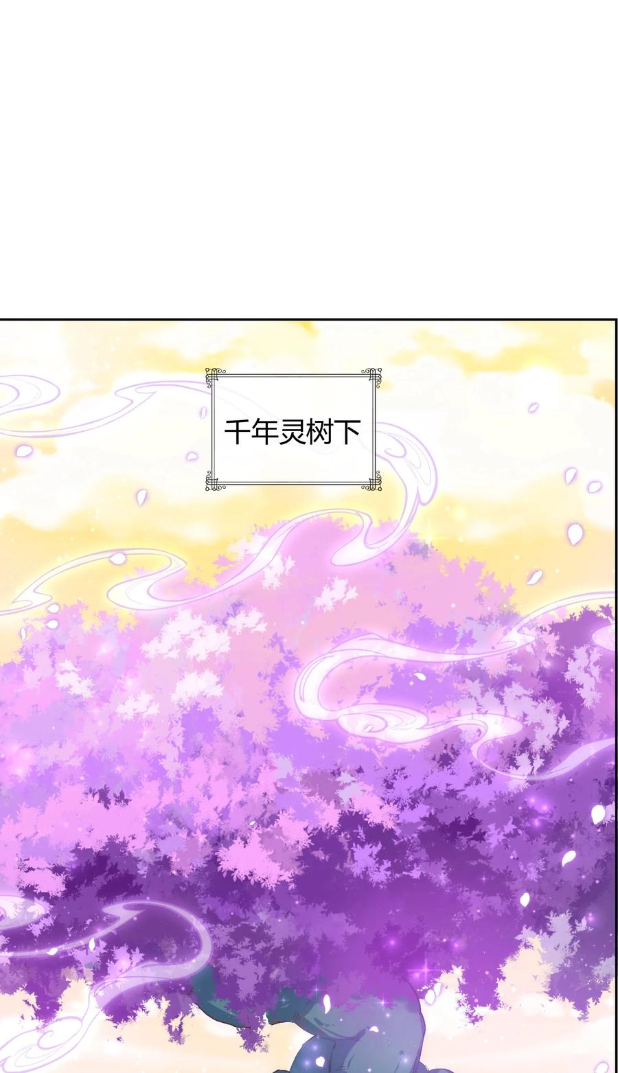 《修仙必须谈恋爱》010 我做不到 第24页