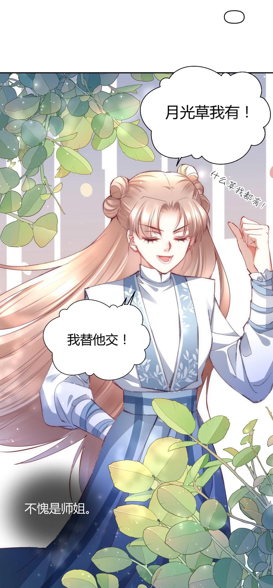 《修仙必须谈恋爱》010 我做不到 第39页