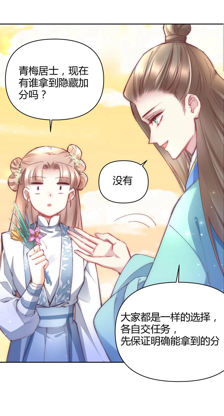 《修仙必须谈恋爱》010 我做不到 第27页