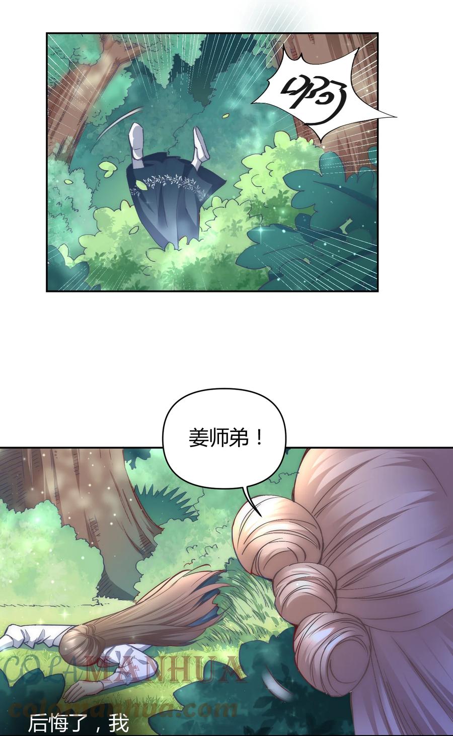 《修仙必须谈恋爱》010 我做不到 第4页