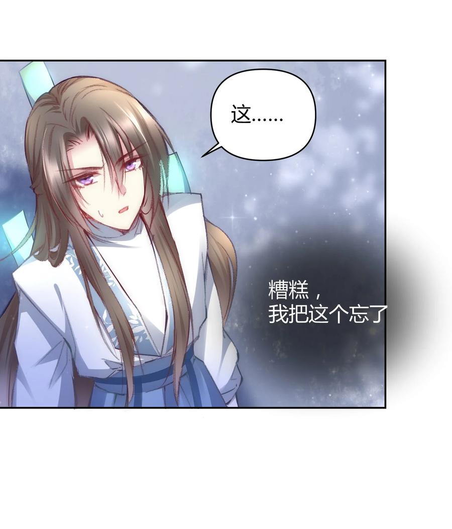 《修仙必须谈恋爱》010 我做不到 第38页
