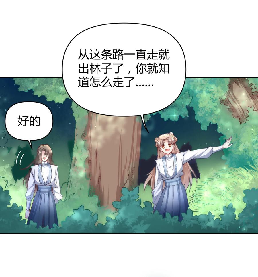 《修仙必须谈恋爱》010 我做不到 第3页