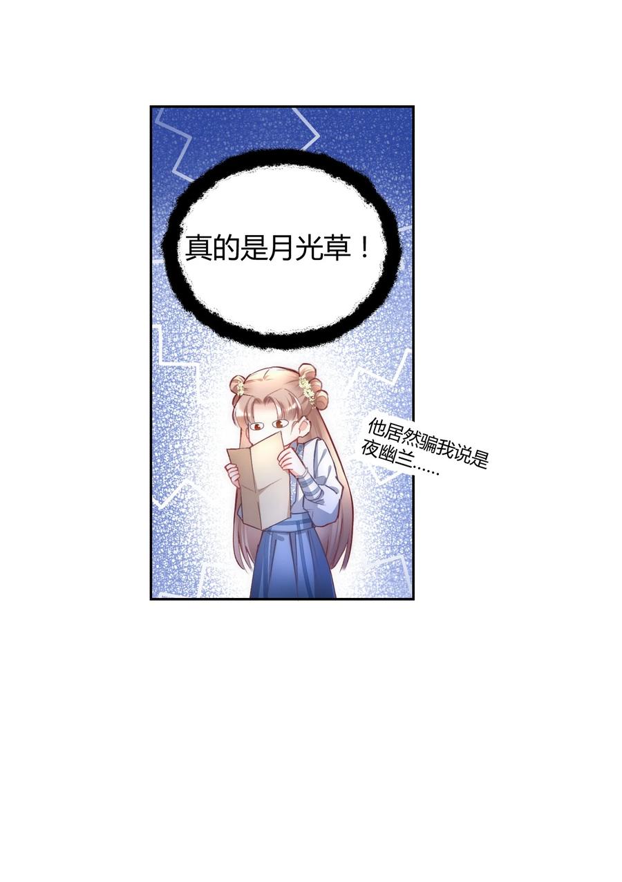 《修仙必须谈恋爱》010 我做不到 第35页
