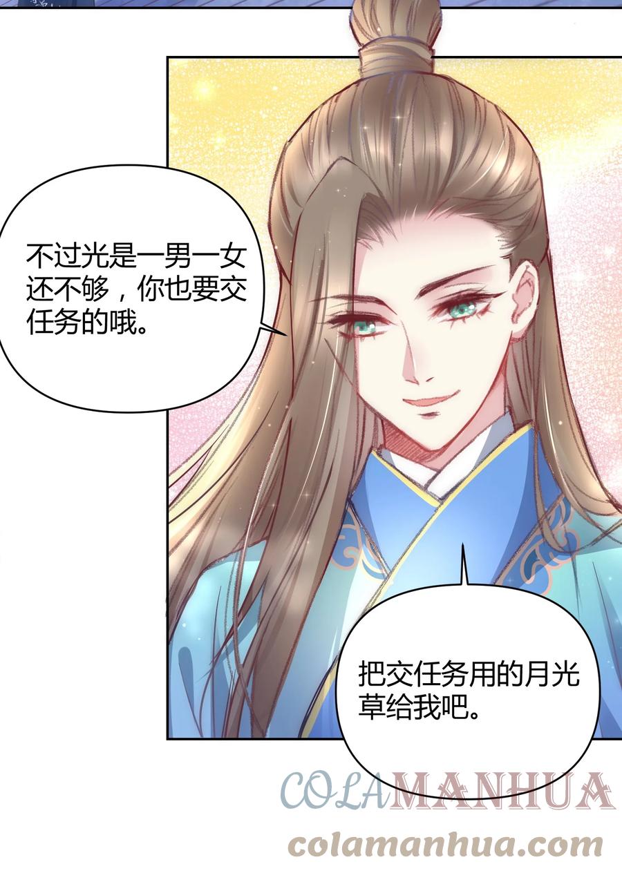 《修仙必须谈恋爱》010 我做不到 第37页