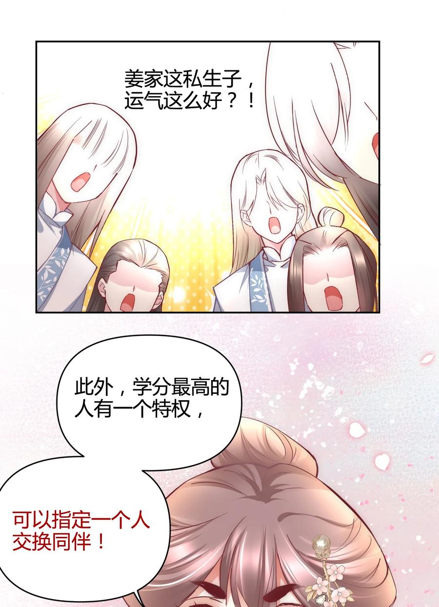 《修仙必须谈恋爱》011 你们的分没有了 第34页