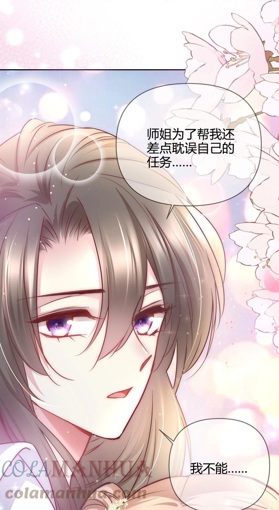 《修仙必须谈恋爱》011 你们的分没有了 第27页