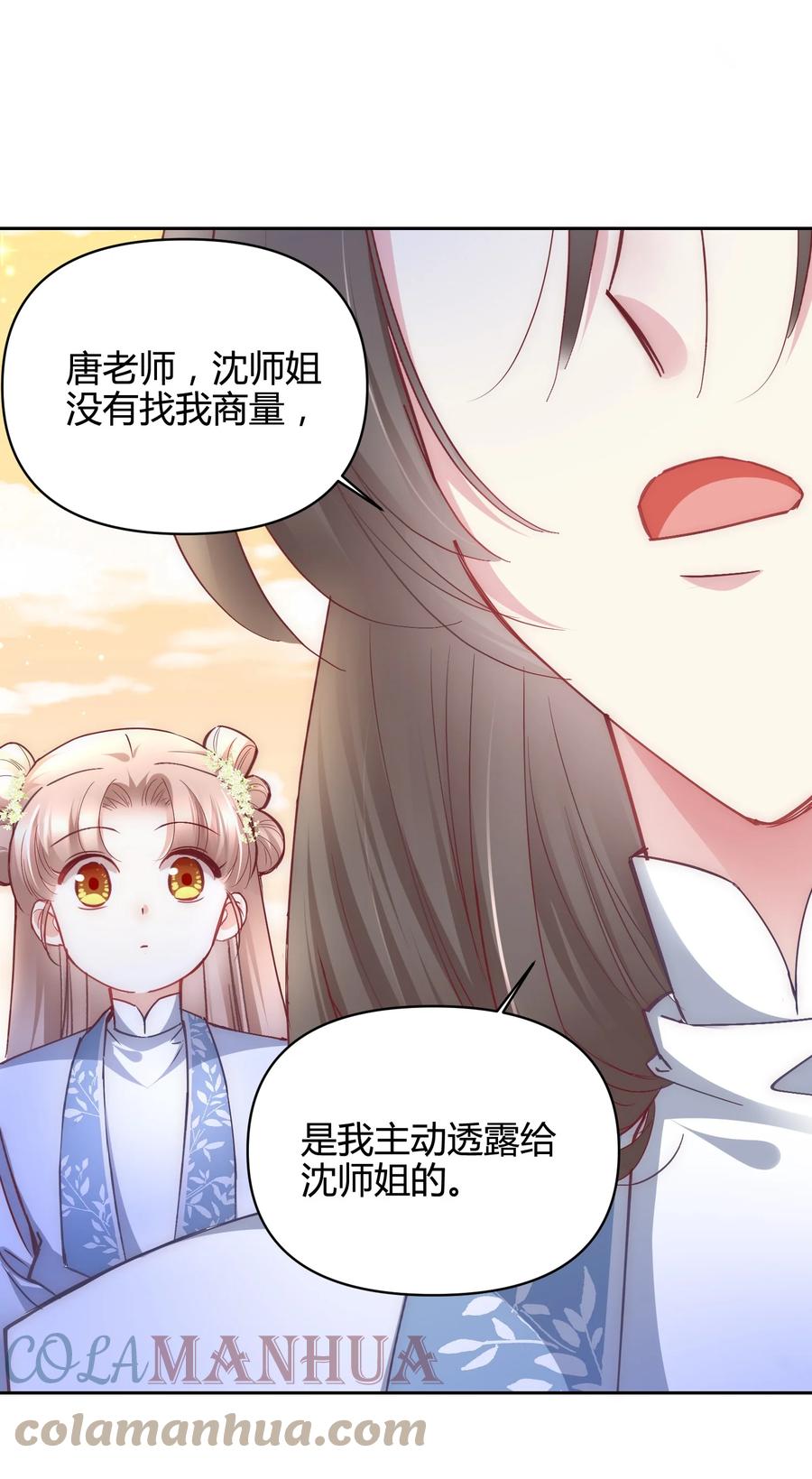 《修仙必须谈恋爱》011 你们的分没有了 第19页