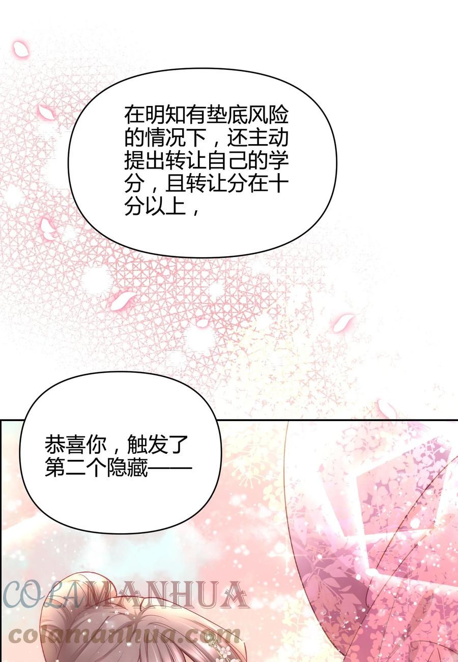 《修仙必须谈恋爱》011 你们的分没有了 第31页