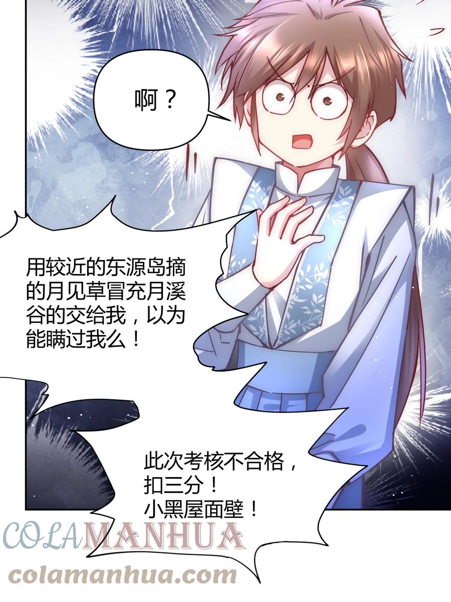 《修仙必须谈恋爱》011 你们的分没有了 第11页