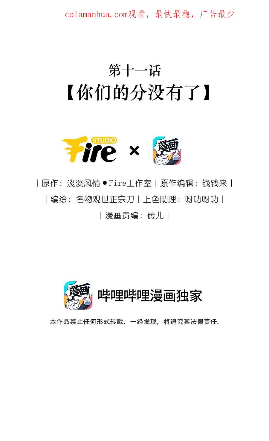 《修仙必须谈恋爱》011 你们的分没有了 第2页