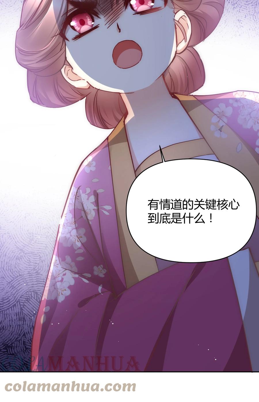 《修仙必须谈恋爱》011 你们的分没有了 第9页