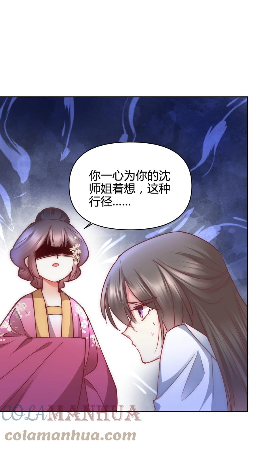 《修仙必须谈恋爱》011 你们的分没有了 第23页
