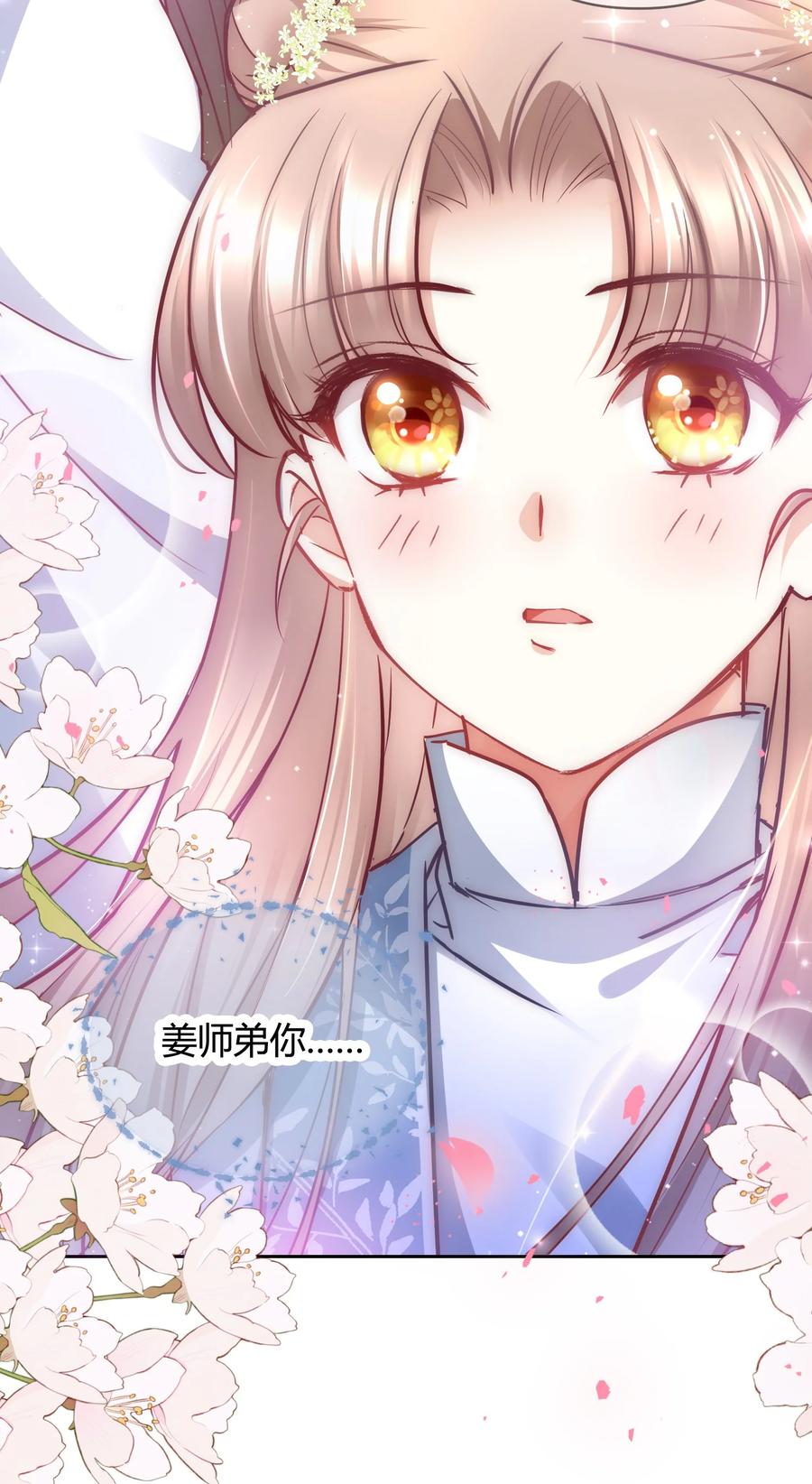 《修仙必须谈恋爱》011 你们的分没有了 第28页