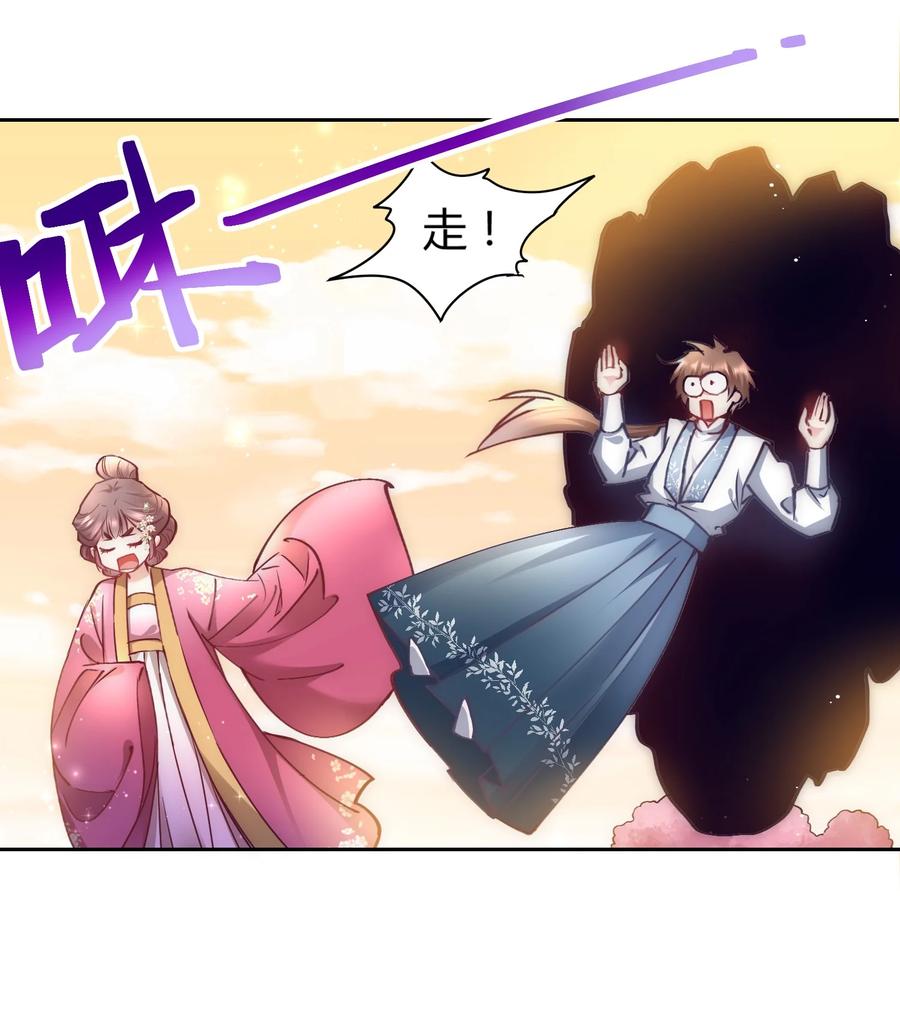 《修仙必须谈恋爱》011 你们的分没有了 第12页