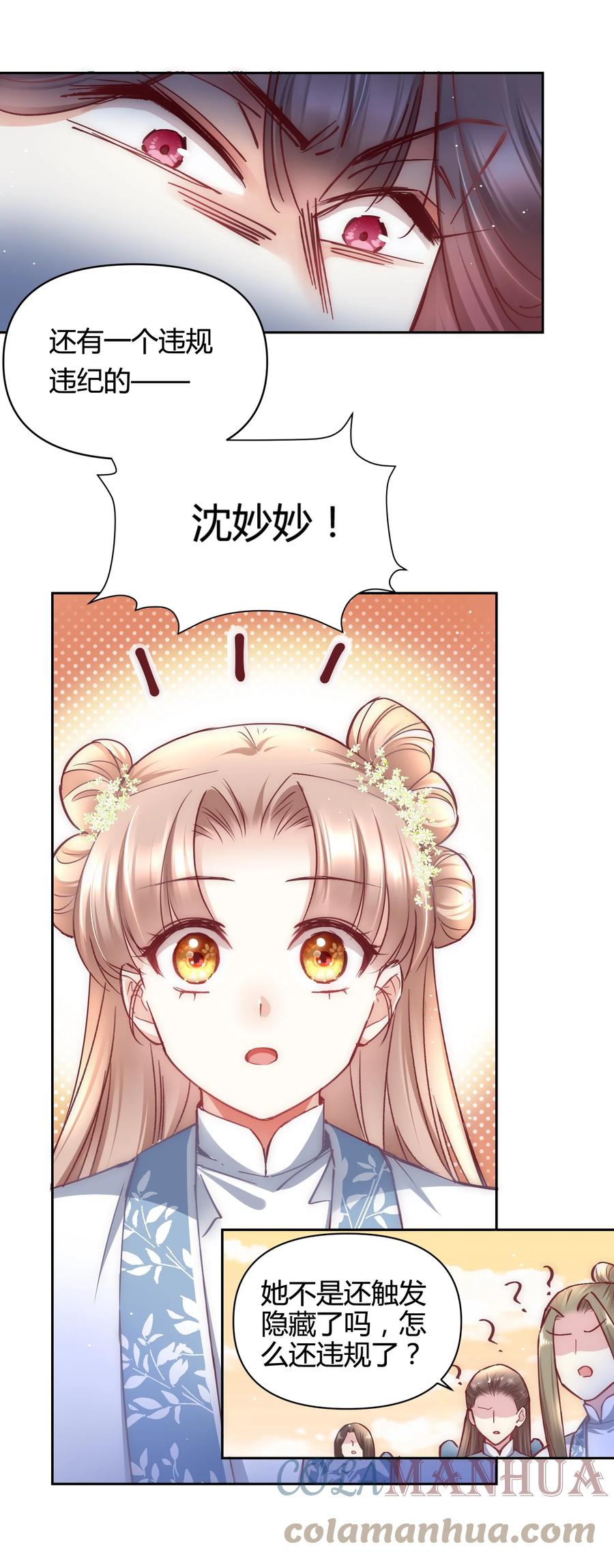 《修仙必须谈恋爱》011 你们的分没有了 第15页