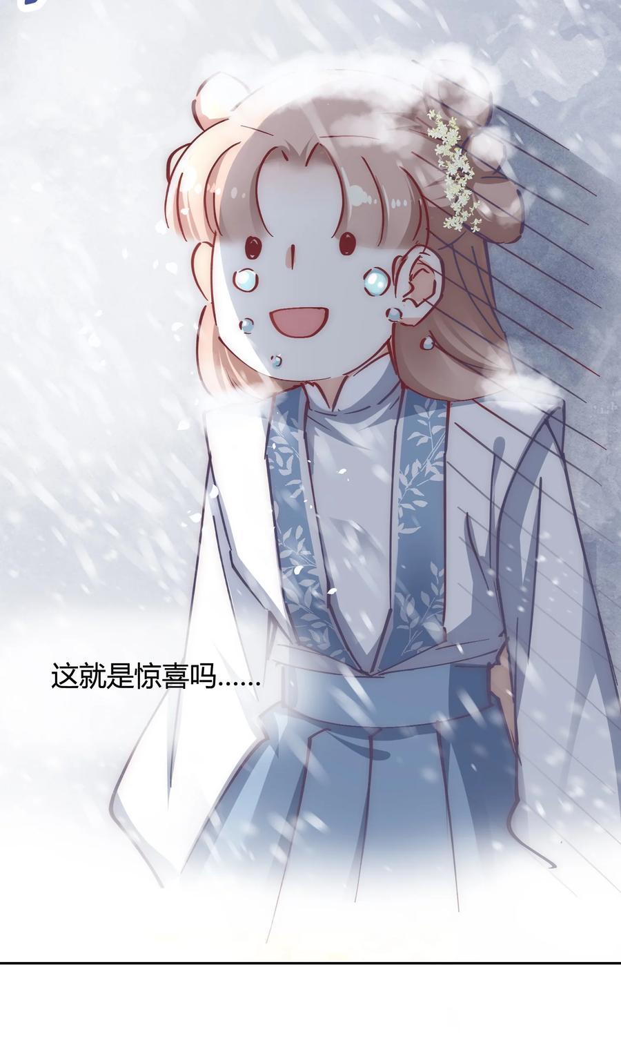 《修仙必须谈恋爱》011 你们的分没有了 第18页