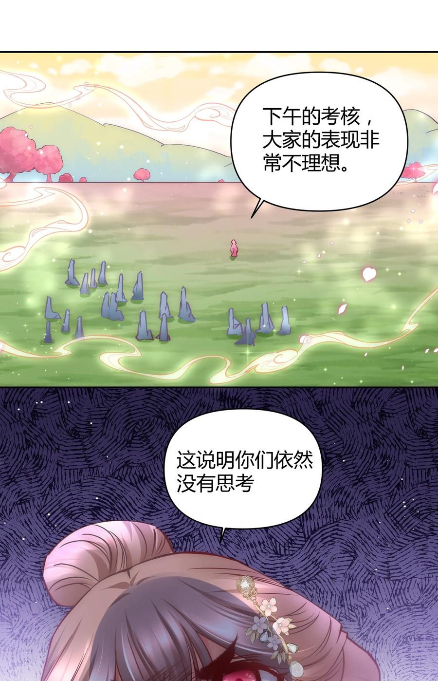 《修仙必须谈恋爱》011 你们的分没有了 第8页