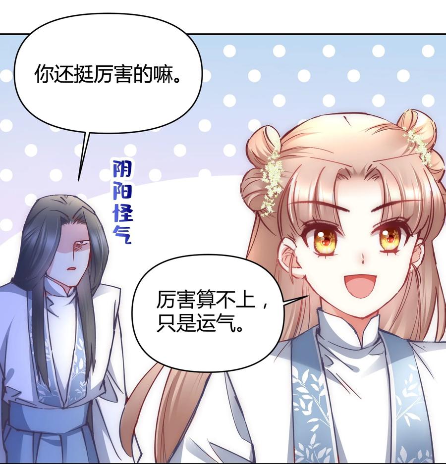 《修仙必须谈恋爱》011 你们的分没有了 第6页