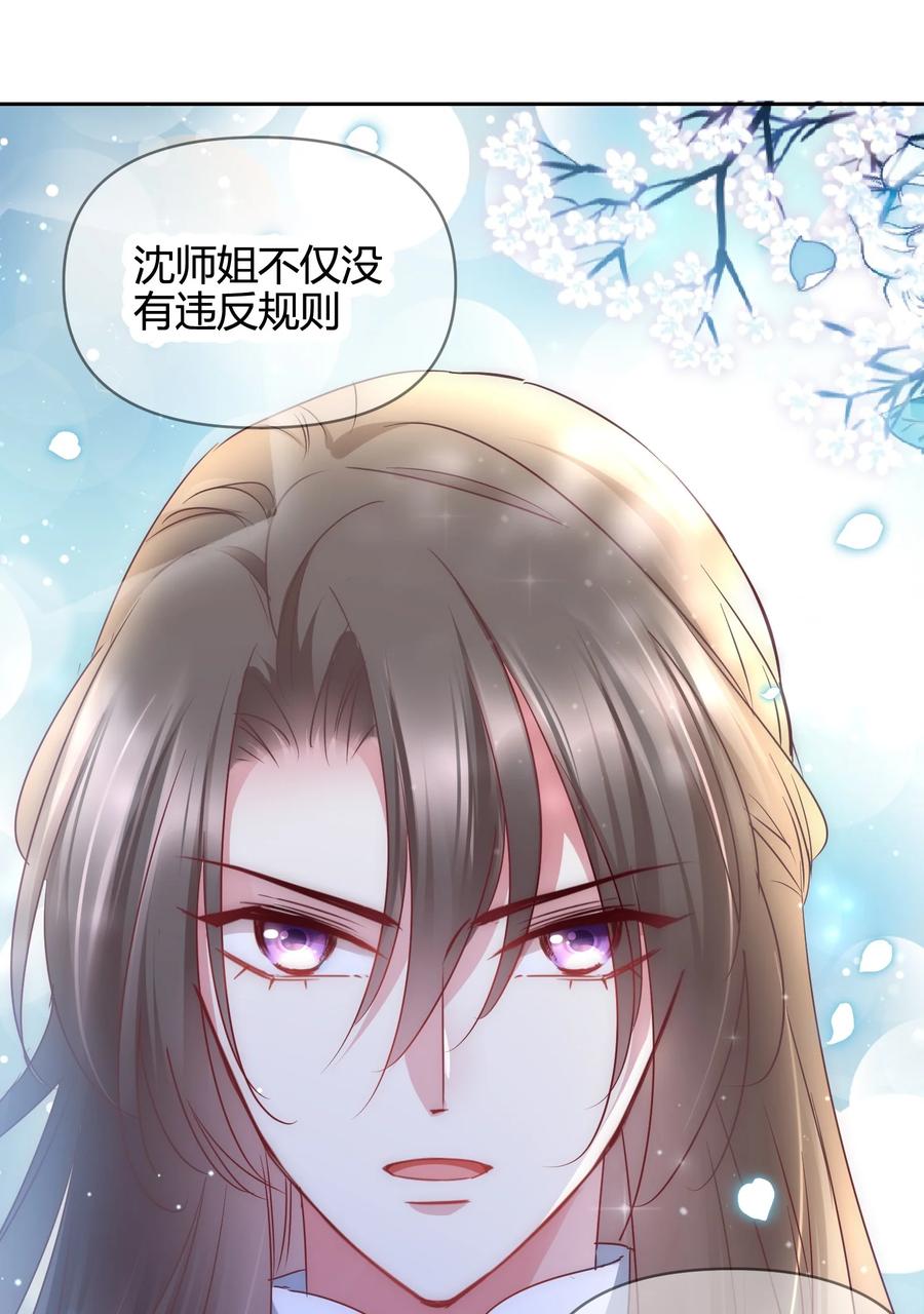 《修仙必须谈恋爱》011 你们的分没有了 第20页