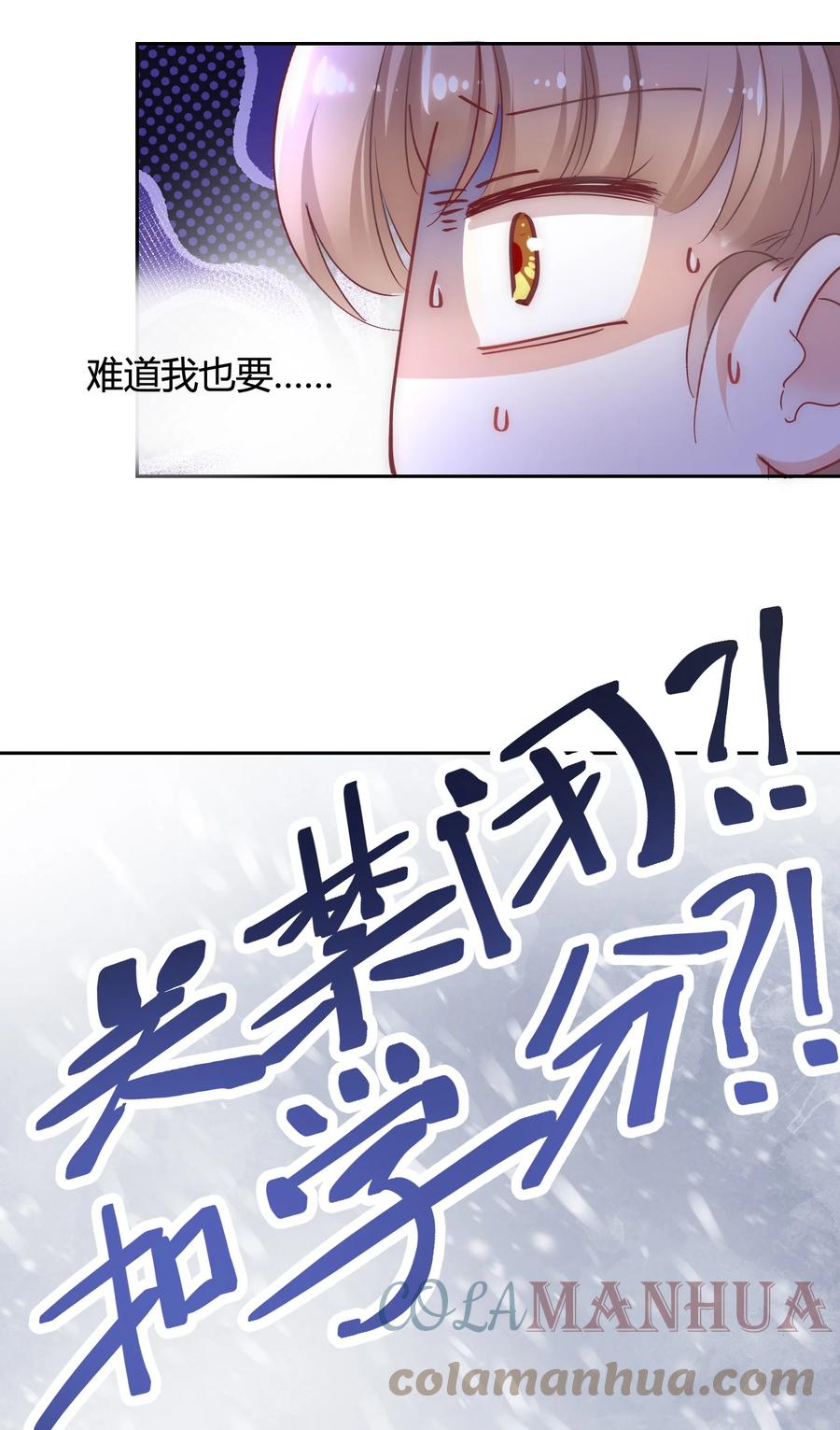 《修仙必须谈恋爱》011 你们的分没有了 第17页