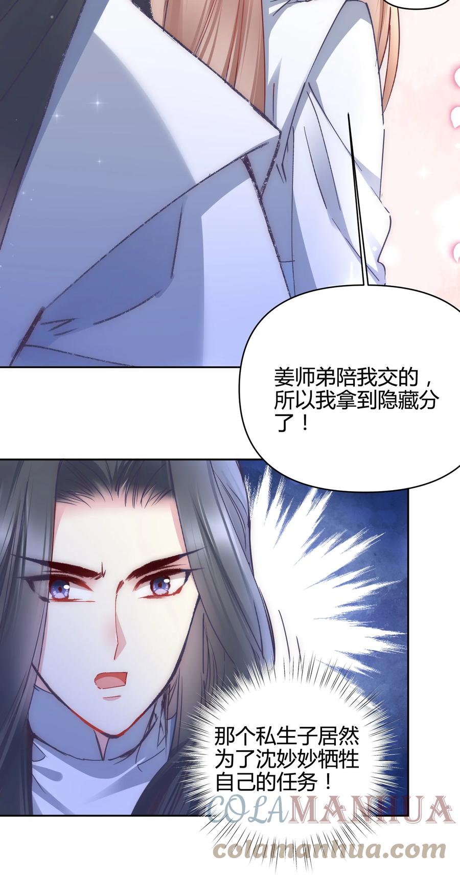 《修仙必须谈恋爱》011 你们的分没有了 第5页